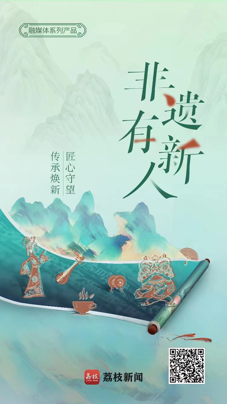 非遗有新人.jpg