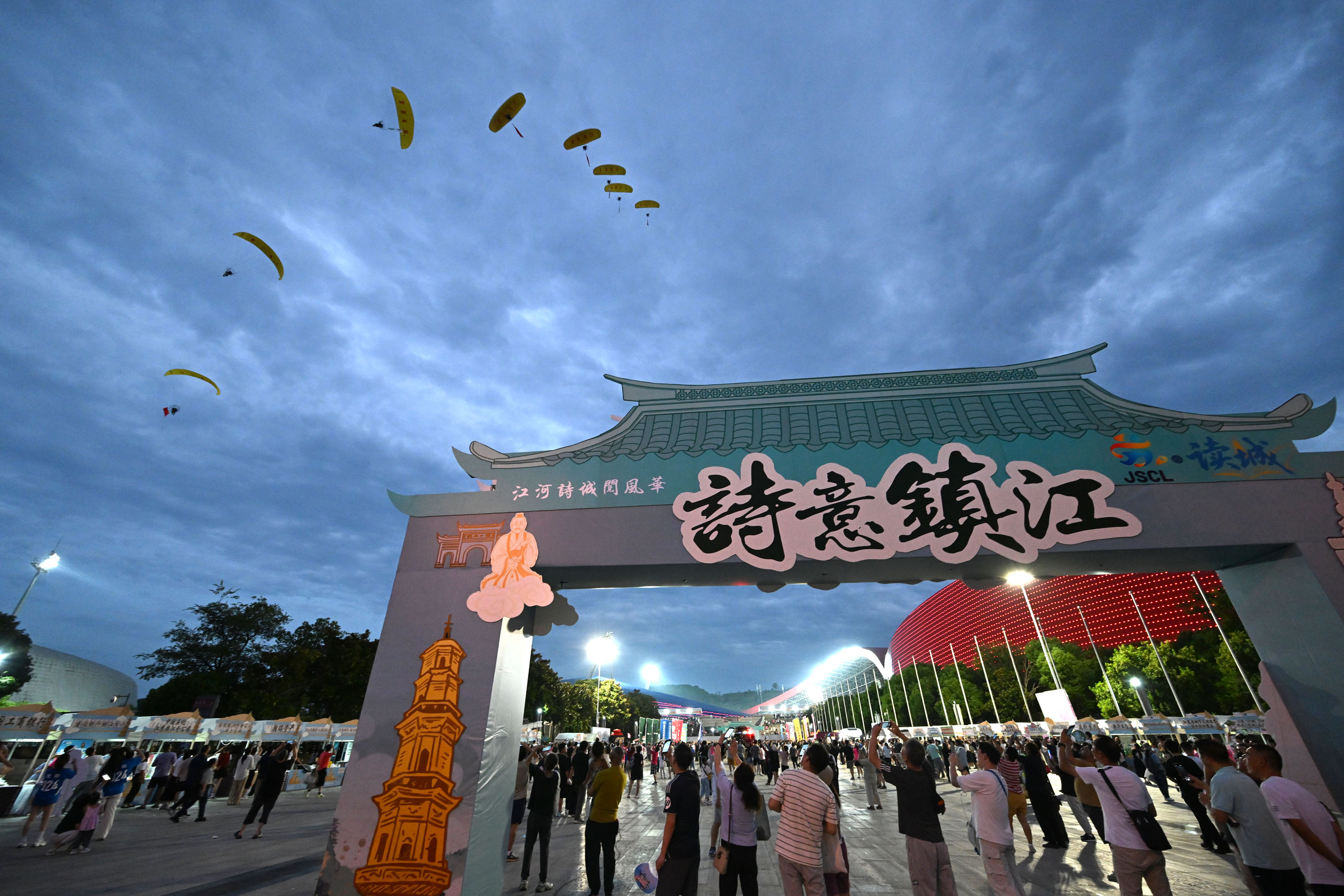 “苏超”诗意镇江读城集市.JPG “苏超”诗意镇江读城集市.JPG