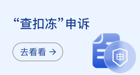 申诉中心