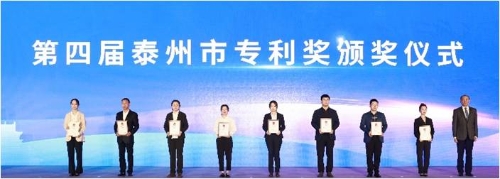 泰州市第四届专利奖出炉