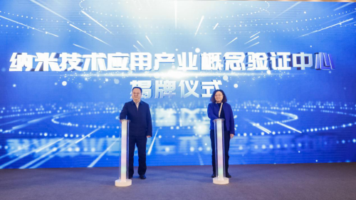 概念验证中心揭牌仪式照片