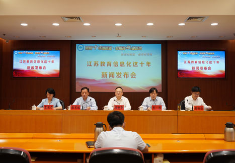 <!--<$[会议标题]>begin-->“砥砺十年谱新篇&nbsp; 奋楫扬帆建新功”系列新闻发布会：江苏教育信息化这十年<!--<$[会议标题]>end-->
