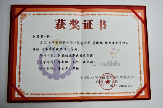 江苏信息职业技术学院荣获全国职业院校技能大赛一等奖 20180601配图1_副本.jpg