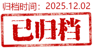 归档图标1202.png