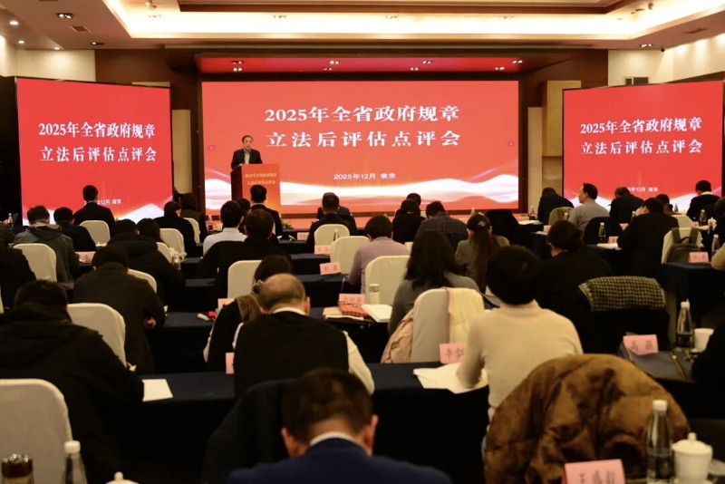 我省举办政府规章立法后评估点评会（图）
