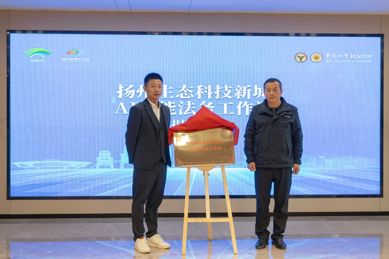 扬州市成立AI法律服务工作站（图）