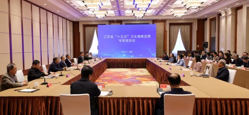 江苏省“十五五”卫生健康发展专家座谈会在南京召开